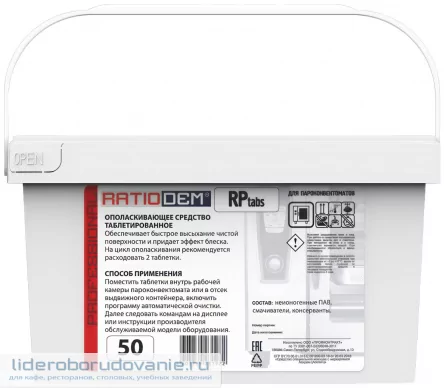 Средство для ополаскивания RATIODEM RP TABS 50 (миниатюра)
