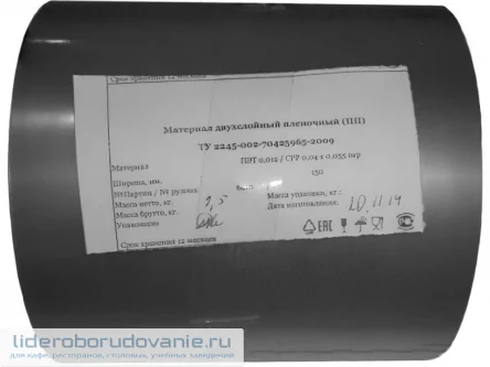 Пленка для запайки PET/CPP, 150 мм Пленка для запайки PET/CPP, 150 мм (миниатюра)